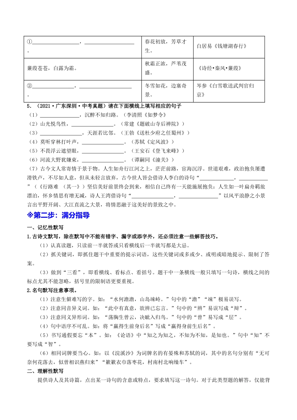 考点一    古诗文默写（重难讲义）-备战2024年中考语文一轮复习考点帮（广东专用）（原卷版）.docx_第3页