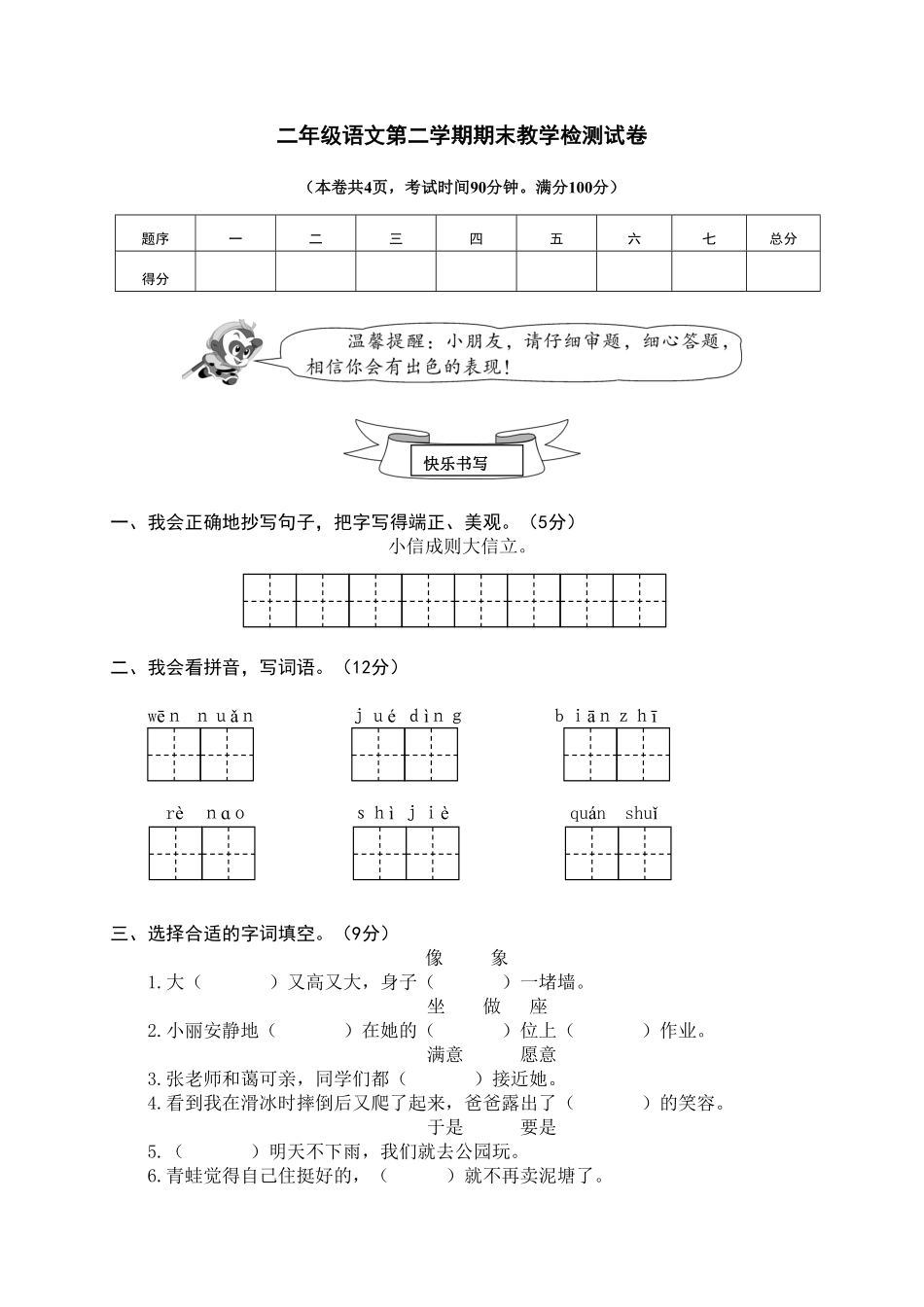 部编版二年级语文下册-期末模拟02-含答案.pdf_第1页