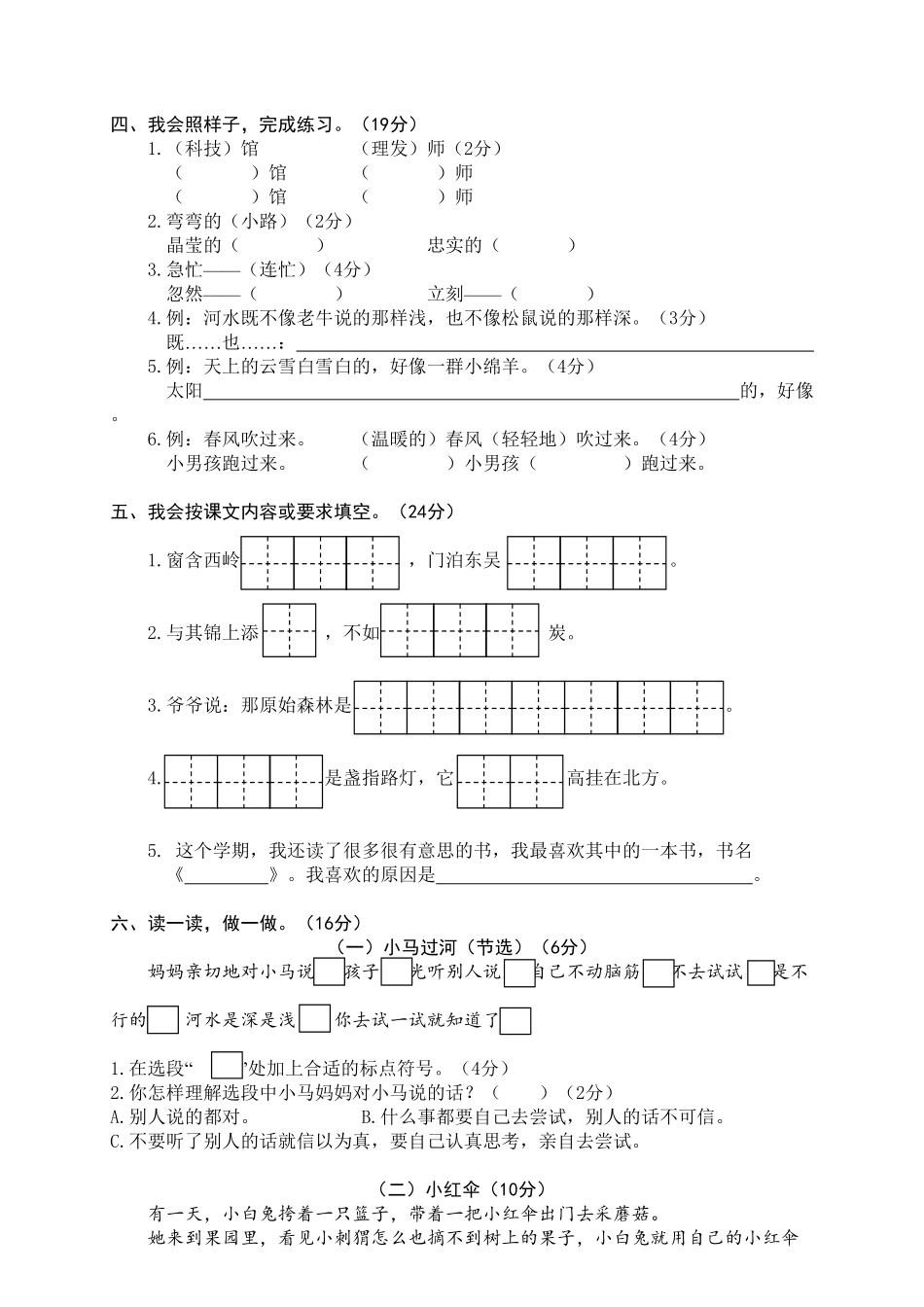 部编版二年级语文下册-期末模拟02-含答案.pdf_第2页