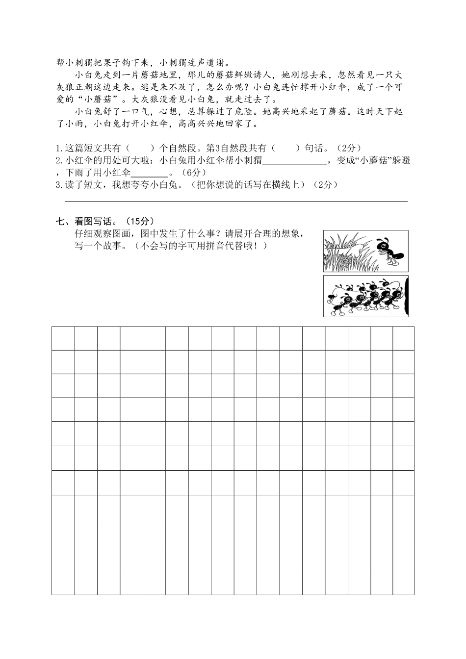 部编版二年级语文下册-期末模拟02-含答案.pdf_第3页