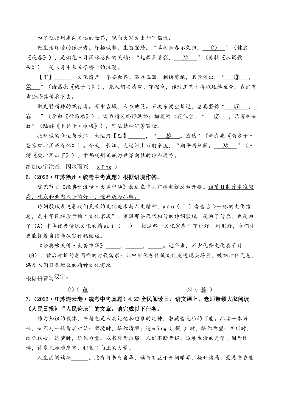 考点一  字音、字形（好题冲关）-备战2024年中考语文一轮复习考点帮（江苏专用） （解析版）.docx_第3页