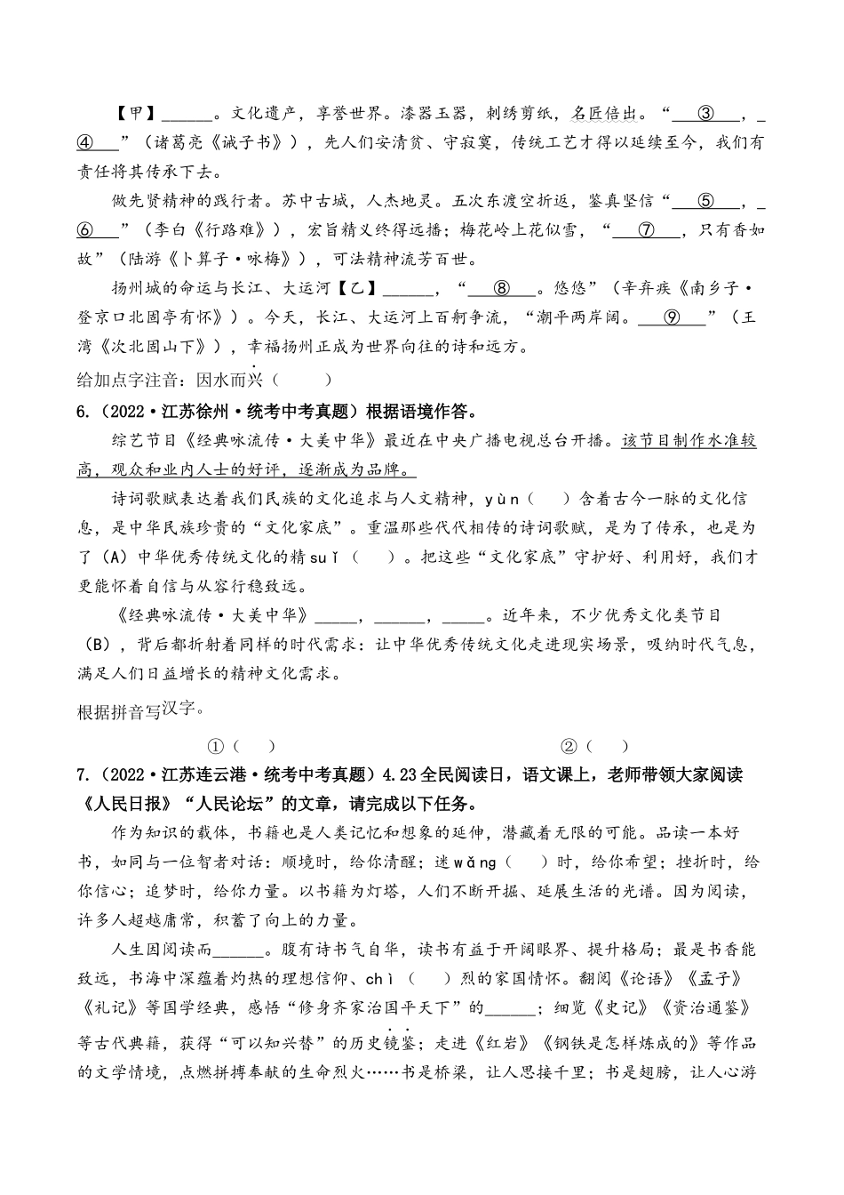 考点一  字音、字形（好题冲关）-备战2024年中考语文一轮复习考点帮（江苏专用） （原卷版）.docx_第3页