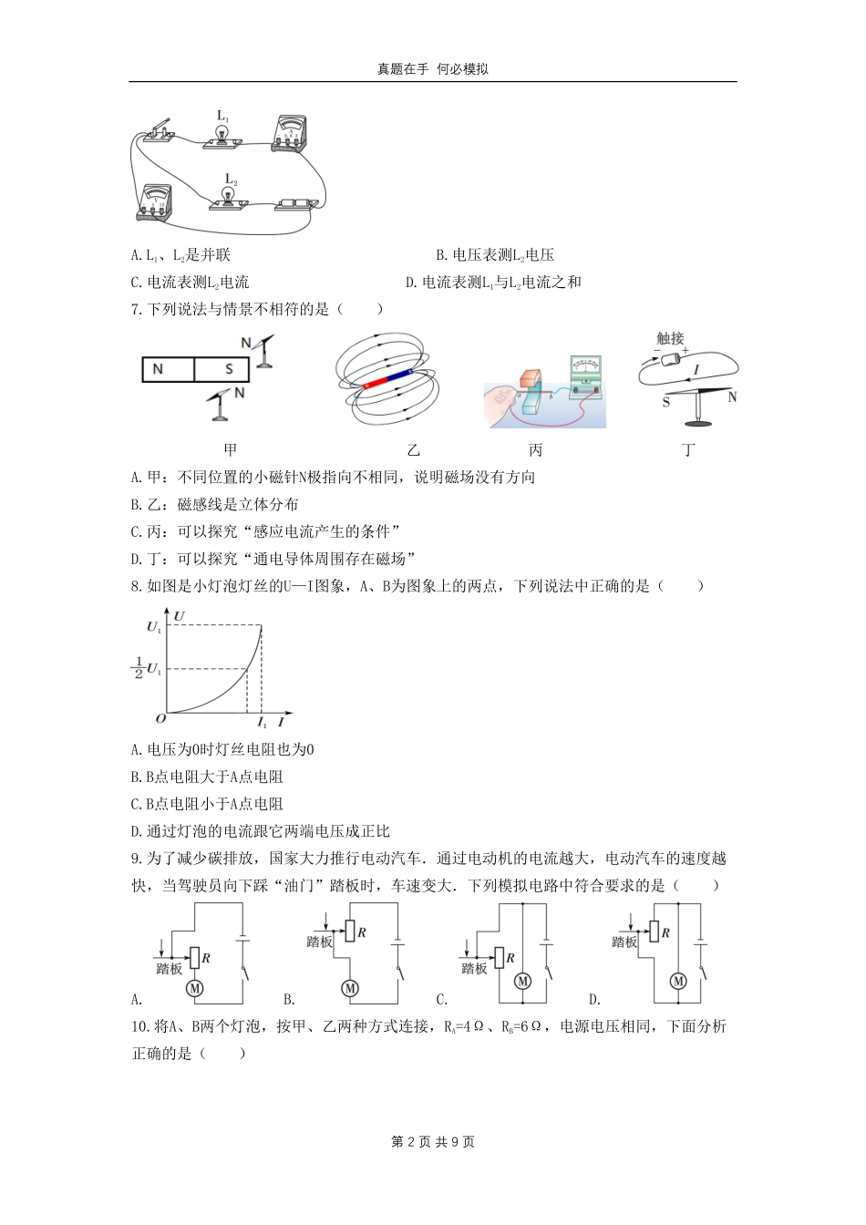 黑龙江省哈尔滨市香坊区九年级上学期物理期末试题及答案.pdf_第2页