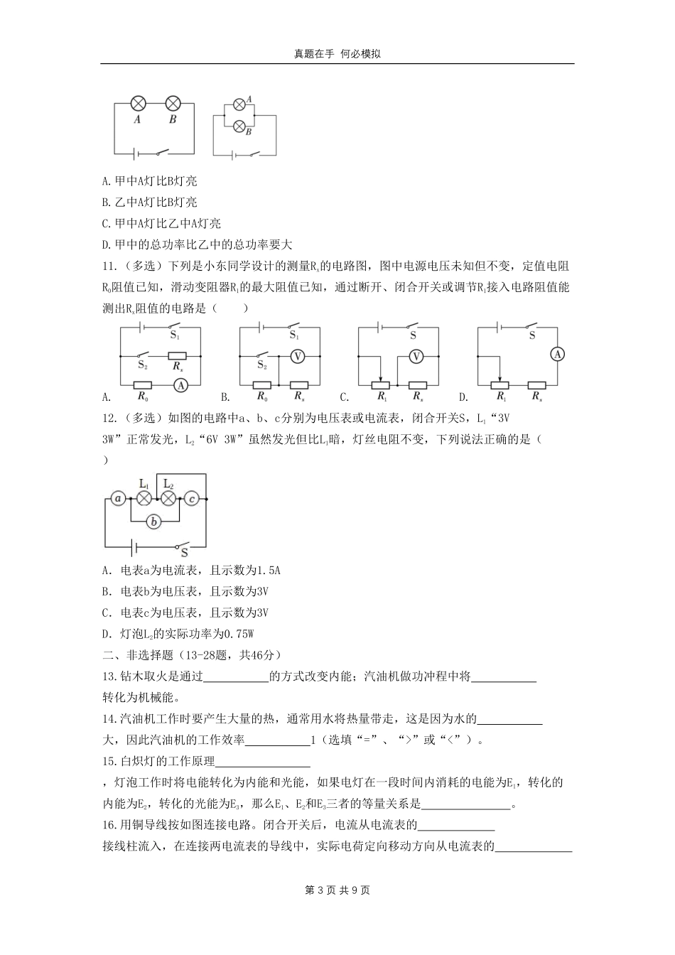 黑龙江省哈尔滨市香坊区九年级上学期物理期末试题及答案.pdf_第3页