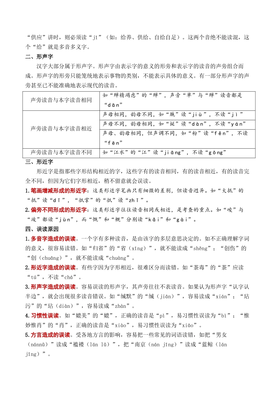 考点一  字音、字形（重难讲义）-备战2024年中考语文一轮复习考点帮（江苏专用） （解析版）.docx_第3页