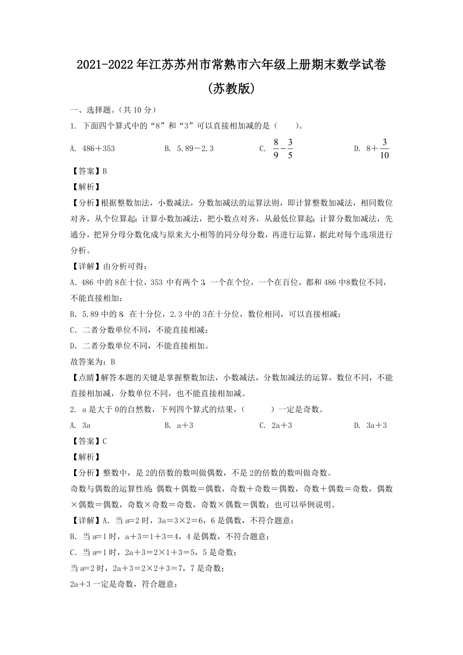 江苏苏州市常熟市六年级上册期末数学试卷(苏教版) (2).pdf_第1页