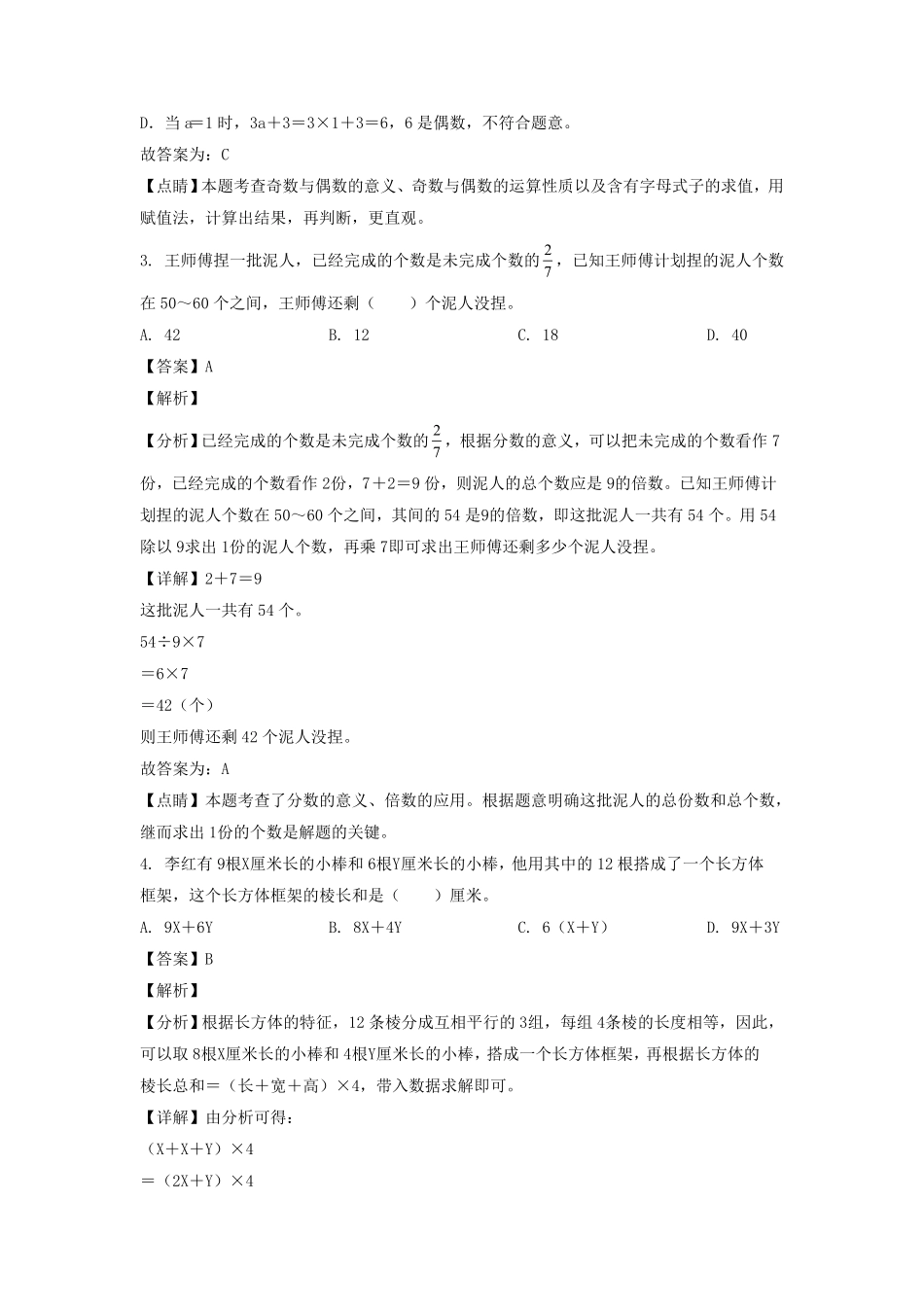 江苏苏州市常熟市六年级上册期末数学试卷(苏教版) (2).pdf_第2页