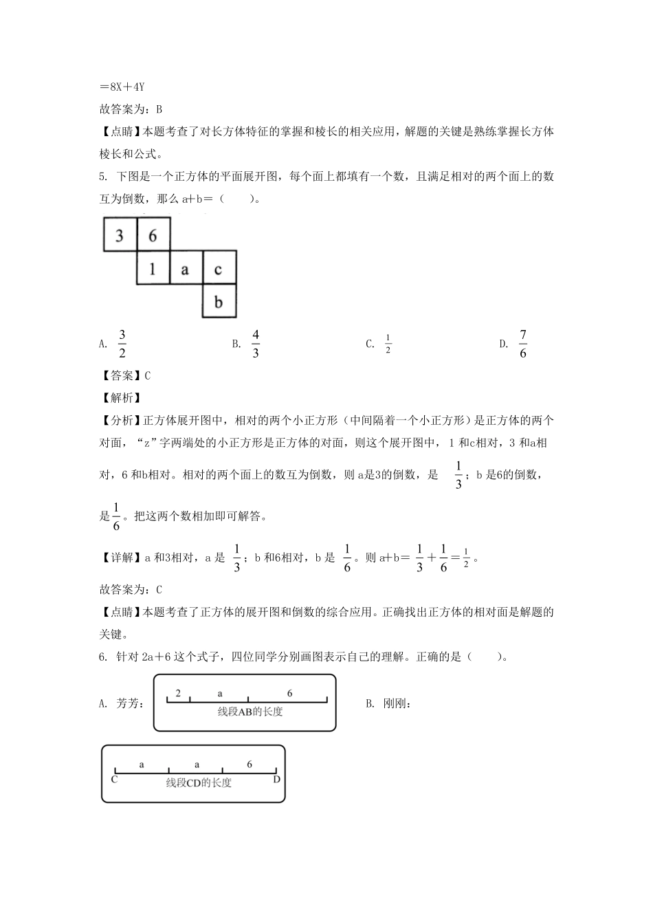 江苏苏州市常熟市六年级上册期末数学试卷(苏教版) (2).pdf_第3页
