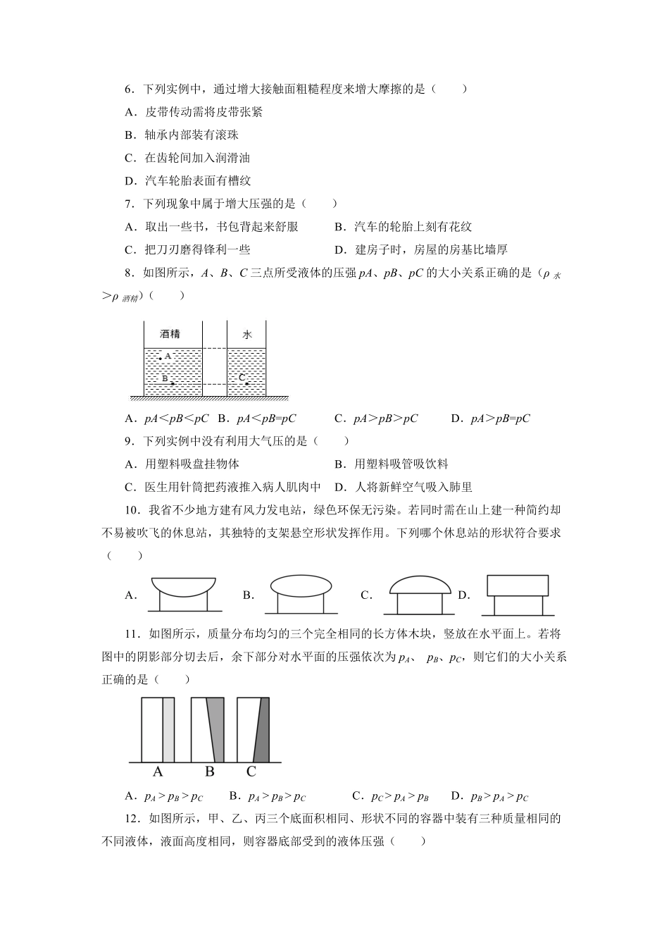 人教版八年级物理下册期中考试模拟卷02-试卷配答案.pdf_第2页