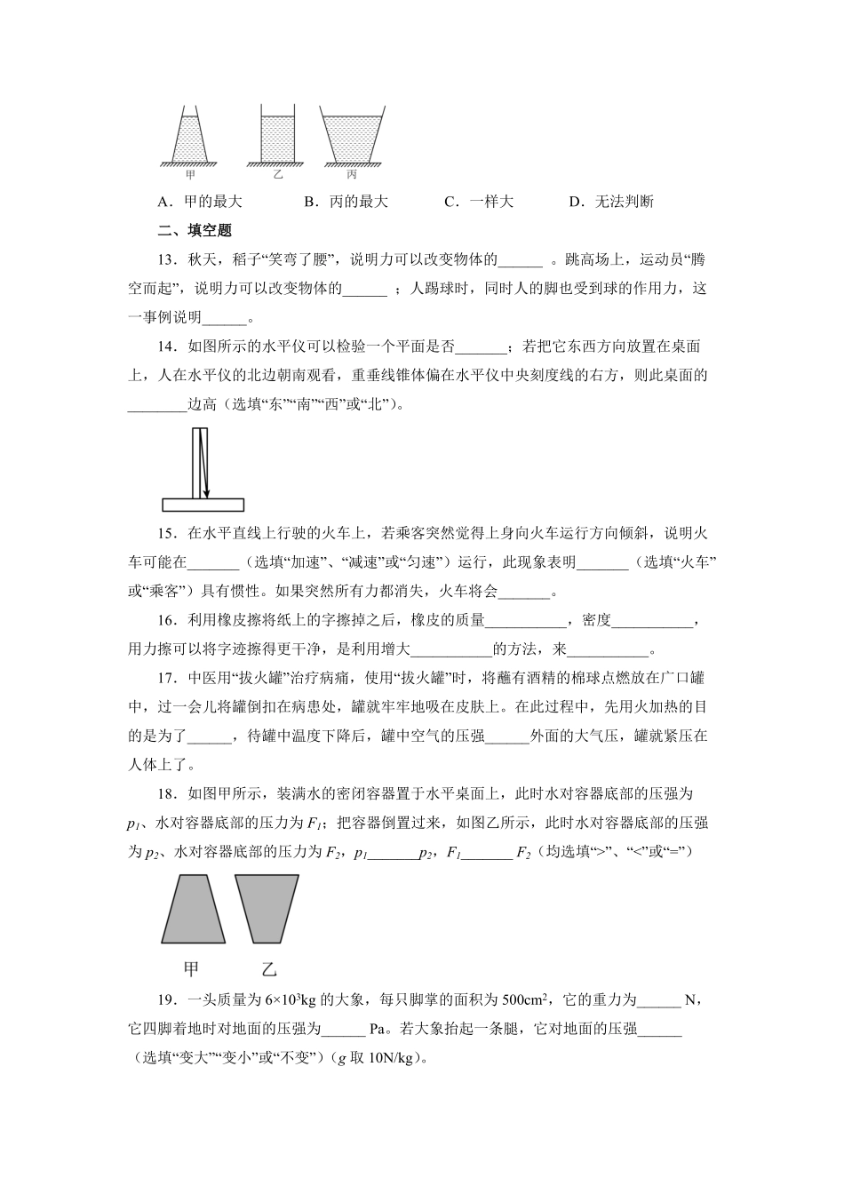 人教版八年级物理下册期中考试模拟卷02-试卷配答案.pdf_第3页