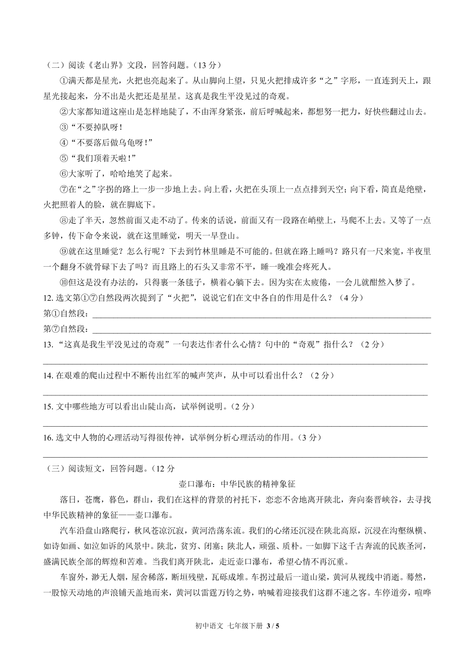 人教版部编版初中语文七年级下册第二单元测试试卷含答案03.pdf_第3页