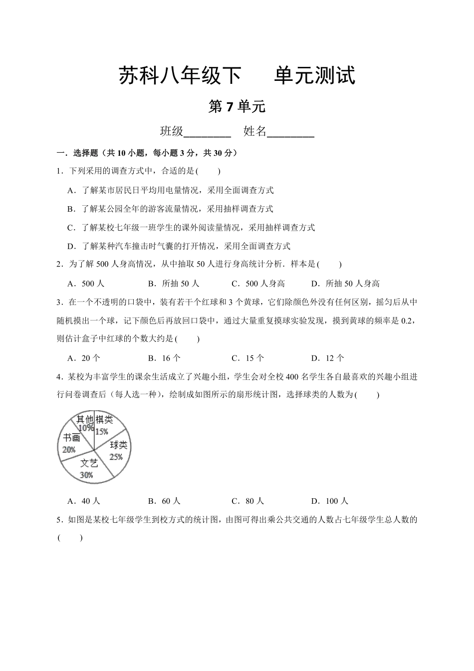 八年级数学苏科版下册第7单元复习《单元测试》04含答案解析.pdf_第1页