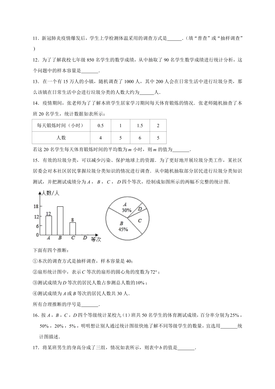 八年级数学苏科版下册第7单元复习《单元测试》04含答案解析.pdf_第3页
