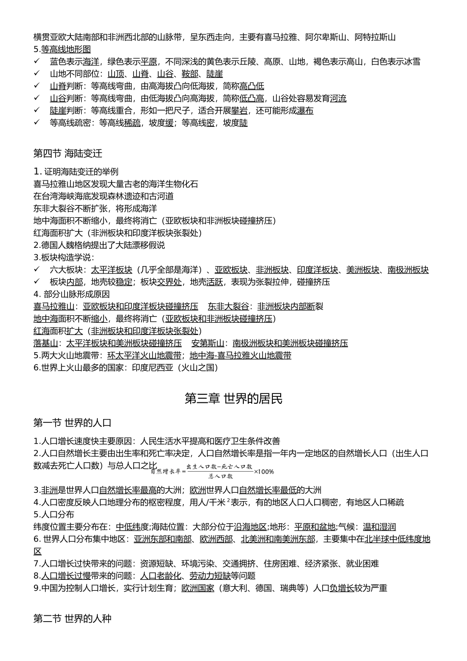 七年级上册-【赢战中考·核心背记】2023年初中地理学业水平测试重点内容核心背记（精华版）.docx_第3页