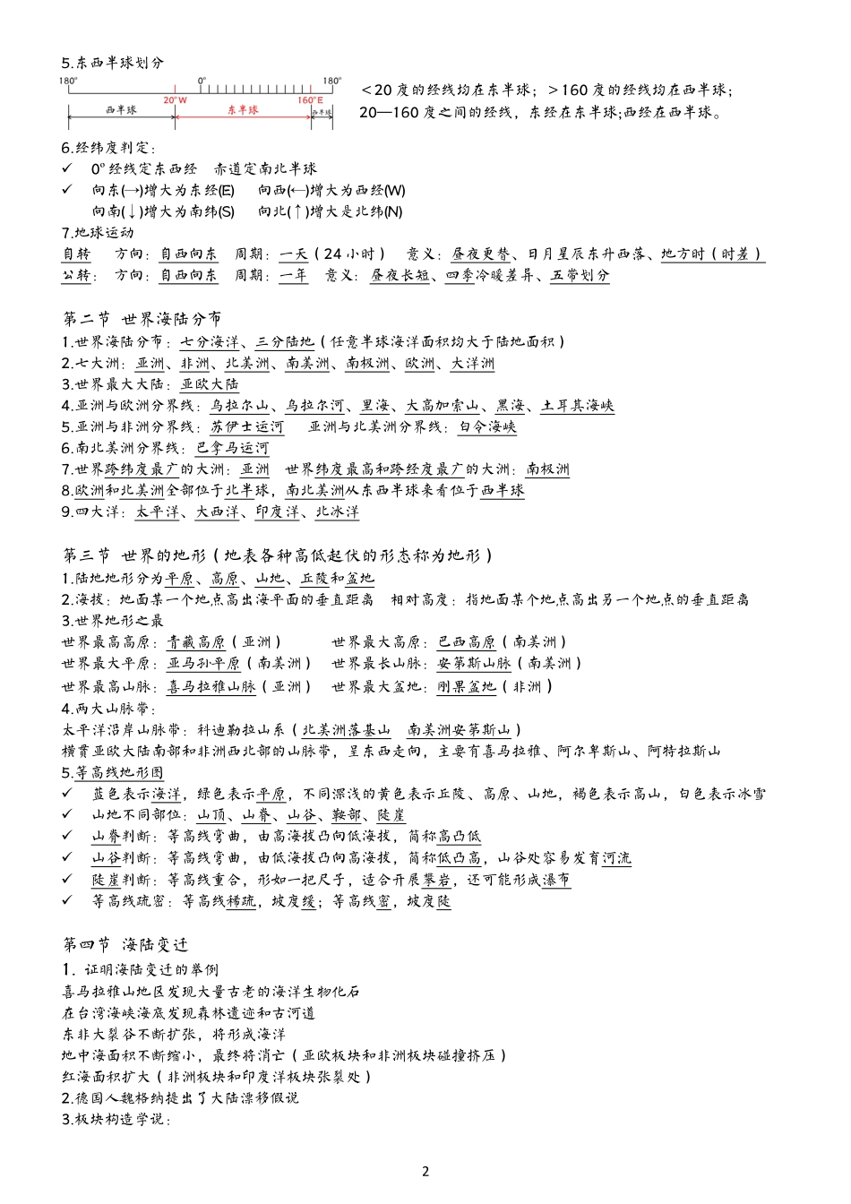 七年级上册-【赢战中考·核心背记】2023年初中地理学业水平测试重点内容核心背记（精华版）.pdf_第3页