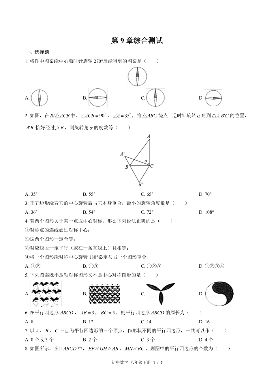 苏科版初中数学八年级下册第9章综合测试01含答案解析.pdf_第1页