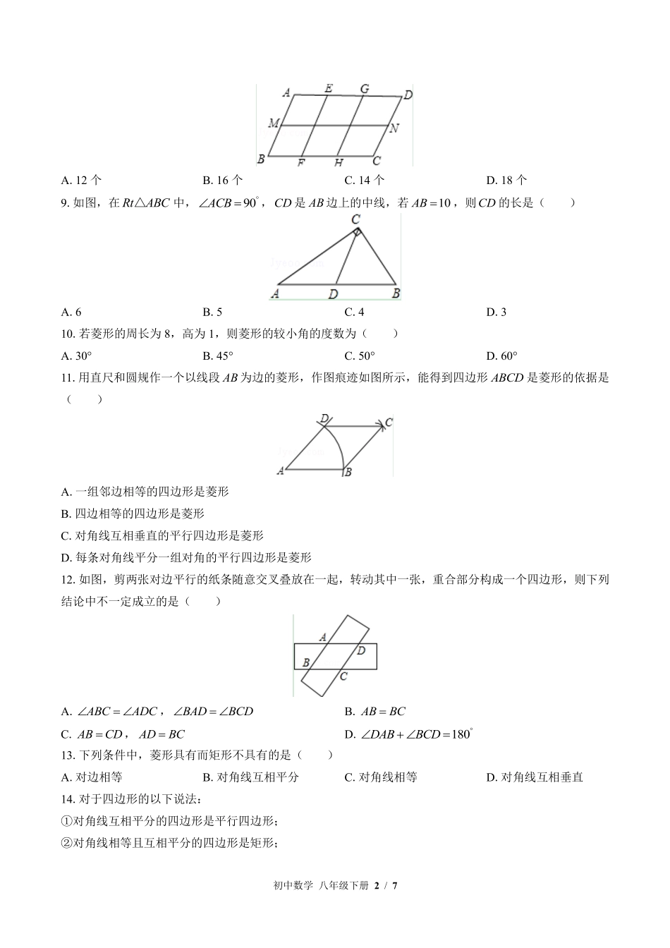 苏科版初中数学八年级下册第9章综合测试01含答案解析.pdf_第2页