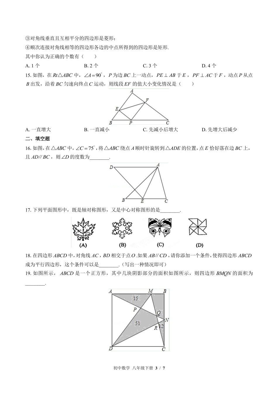 苏科版初中数学八年级下册第9章综合测试01含答案解析.pdf_第3页