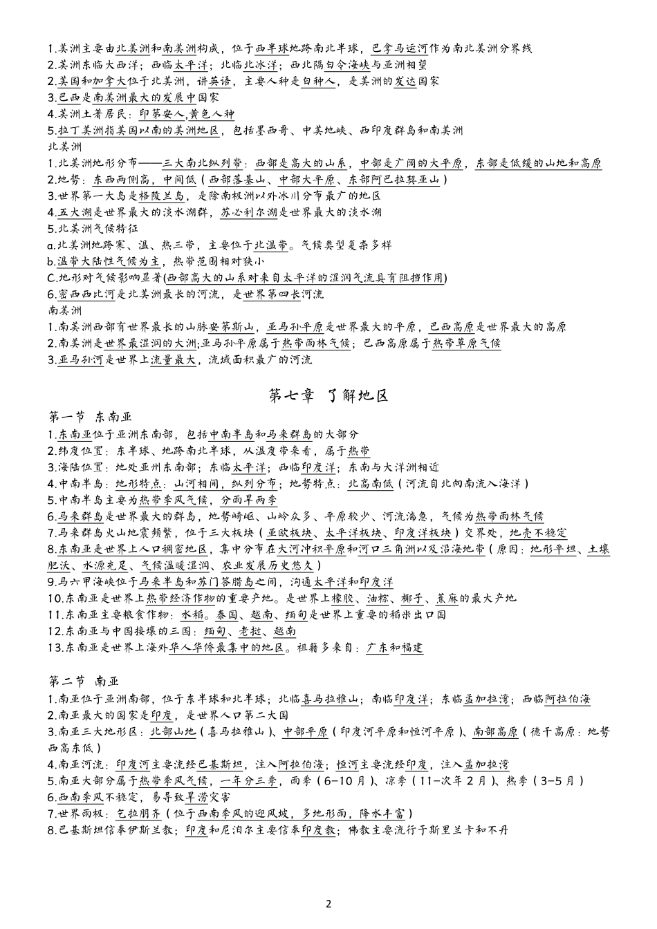 七年级下册-【赢战中考·核心背记】2023年初中地理学业水平测试重点内容核心背记（精华版）.pdf_第3页