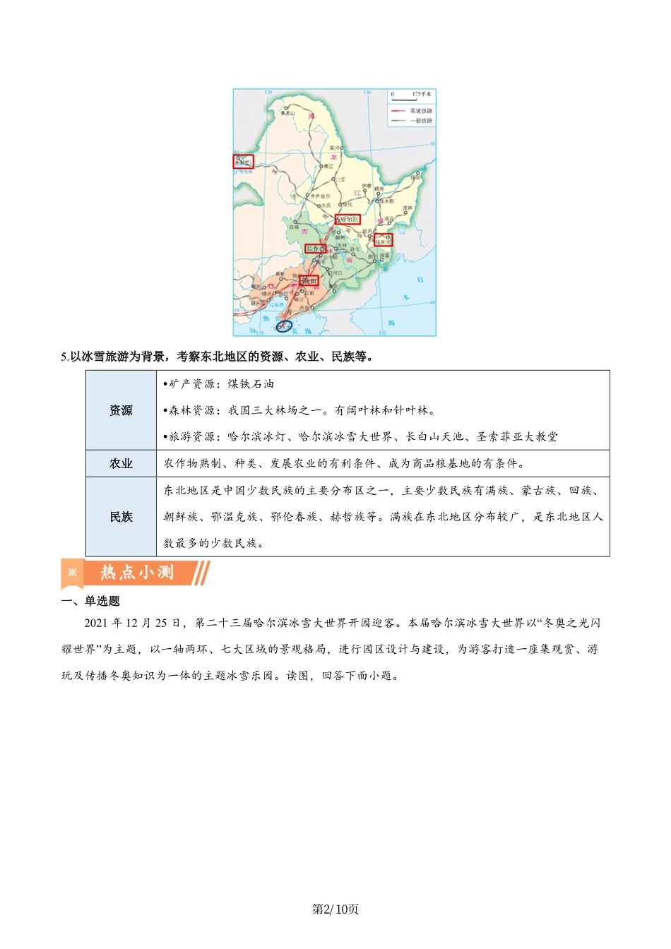 热点01 哈尔滨冰雪大世界-备战2024年中考地理热点专题解读与训练（解析版）.pdf_第2页