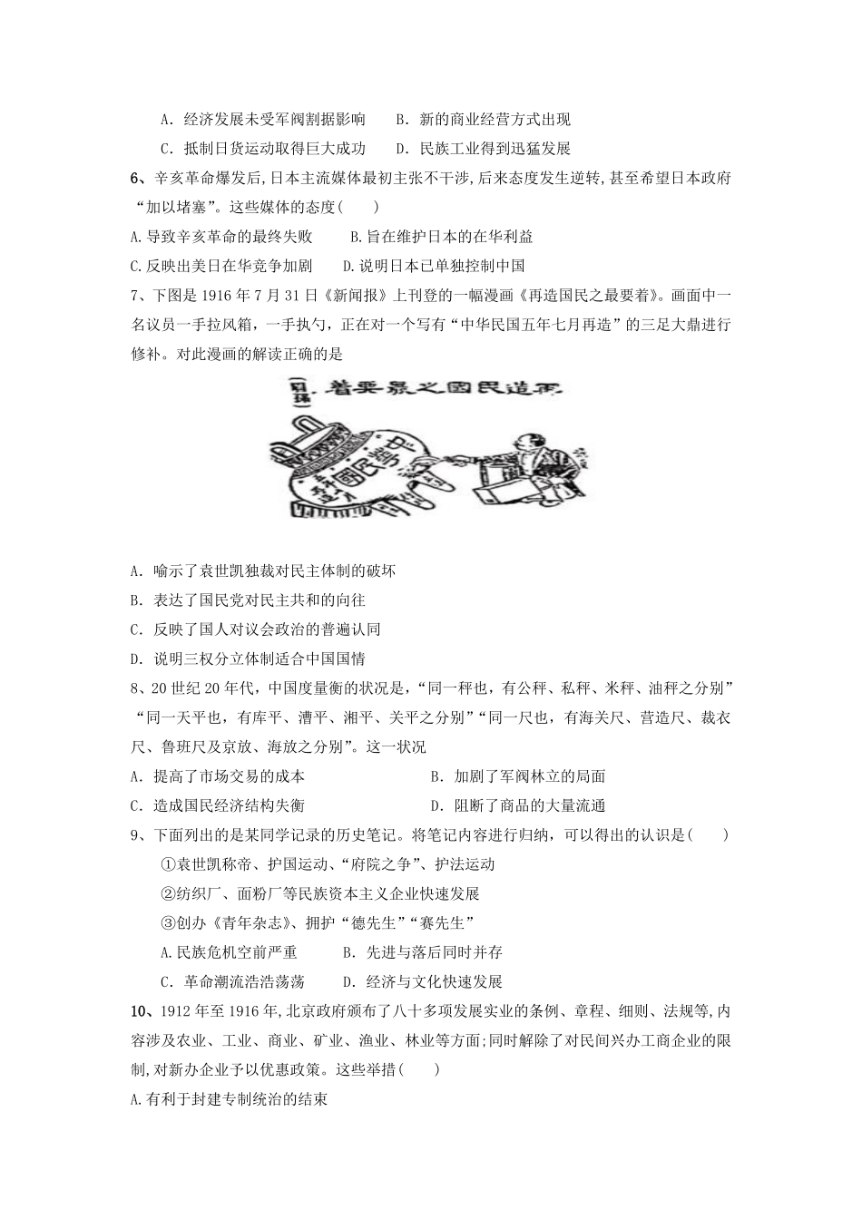 第20课北洋军阀统治时期的政治、经济与文化同步练习高中历史统编版2019必修中外历史纲要上册含答案.pdf_第2页