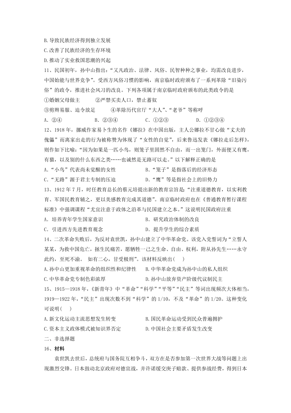 第20课北洋军阀统治时期的政治、经济与文化同步练习高中历史统编版2019必修中外历史纲要上册含答案.pdf_第3页