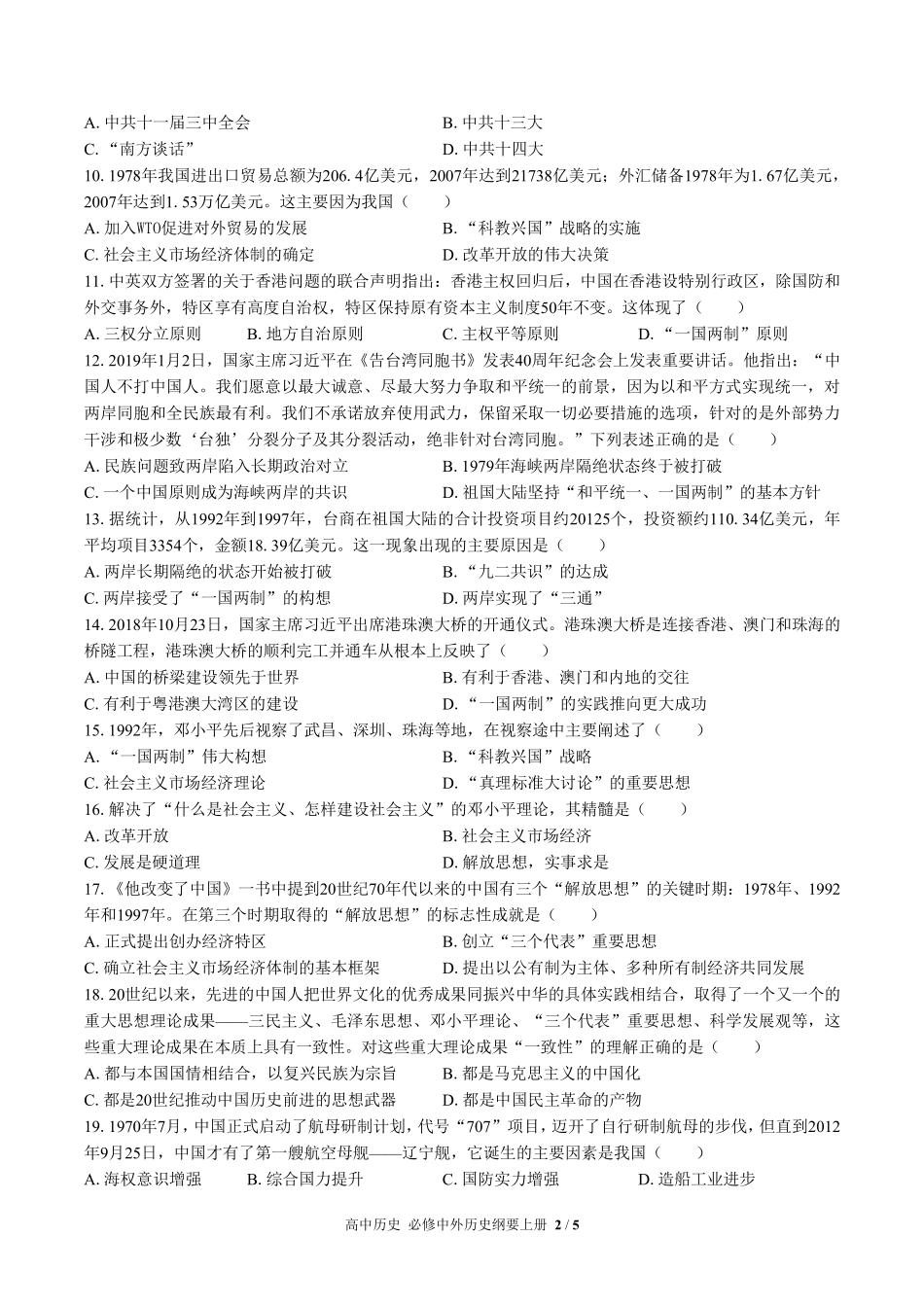 人教版部编版高中历史必修中外历史纲要年级上册册第十单元测试01含答案解析.pdf_第2页