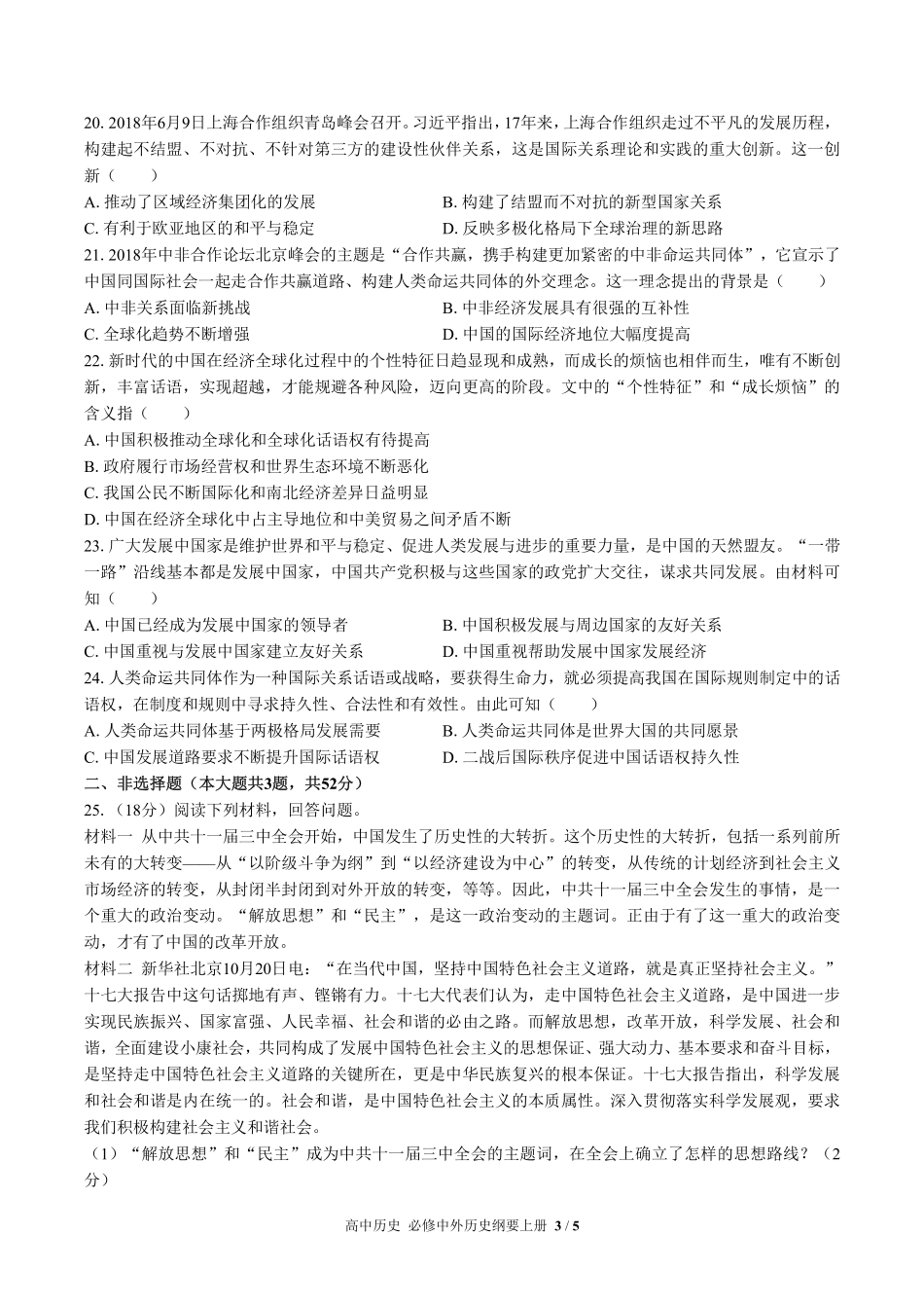 人教版部编版高中历史必修中外历史纲要年级上册册第十单元测试01含答案解析.pdf_第3页