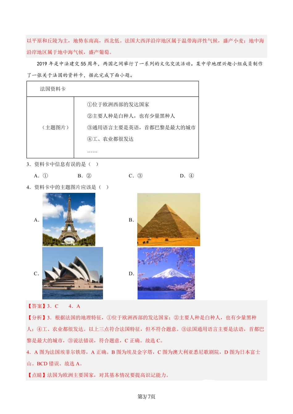 热点04 中法建交60周年-备战2024年中考地理热点专题解读与训练（解析版）.pdf_第3页
