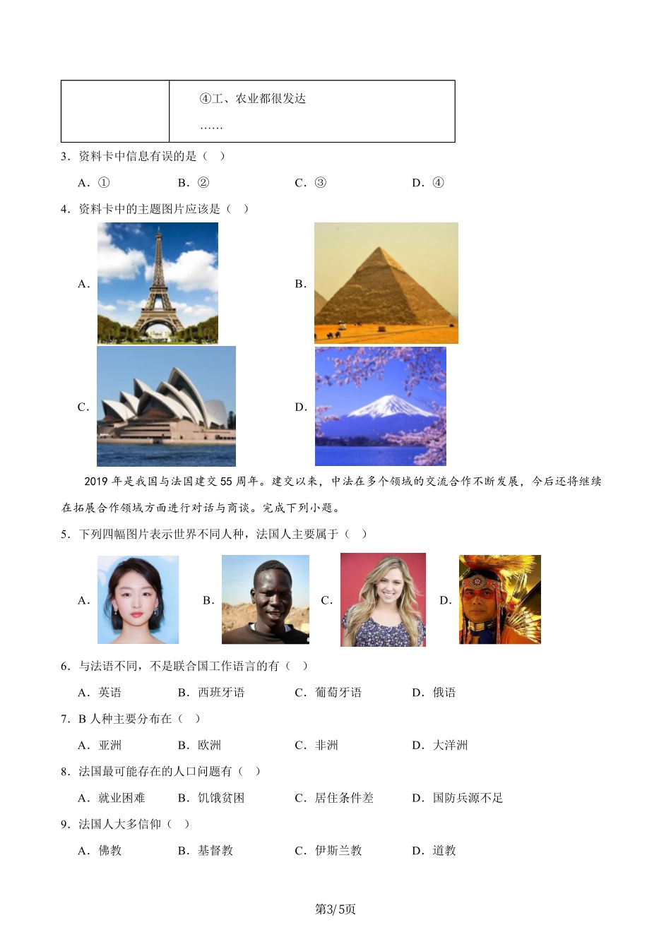 热点04 中法建交60周年-备战2024年中考地理热点专题解读与训练（原卷版）.pdf_第3页