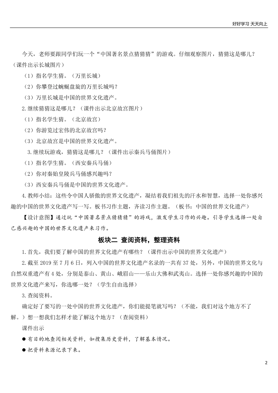 部编版5年年级五年级下册配套教案-习作：中国的世界文化遗产【教案】.pdf_第2页