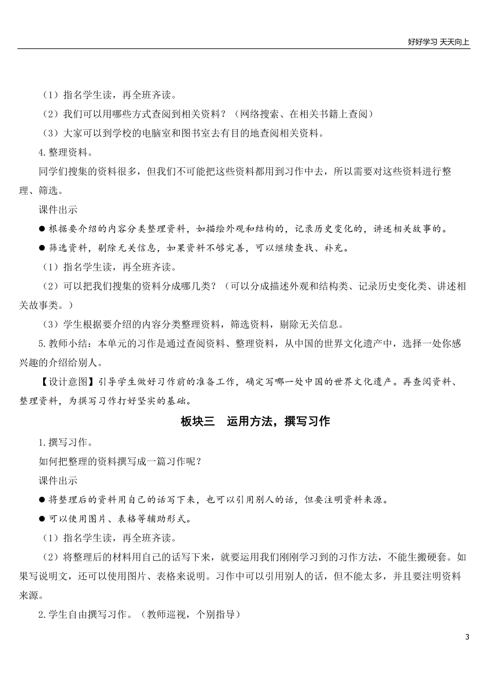 部编版5年年级五年级下册配套教案-习作：中国的世界文化遗产【教案】.pdf_第3页