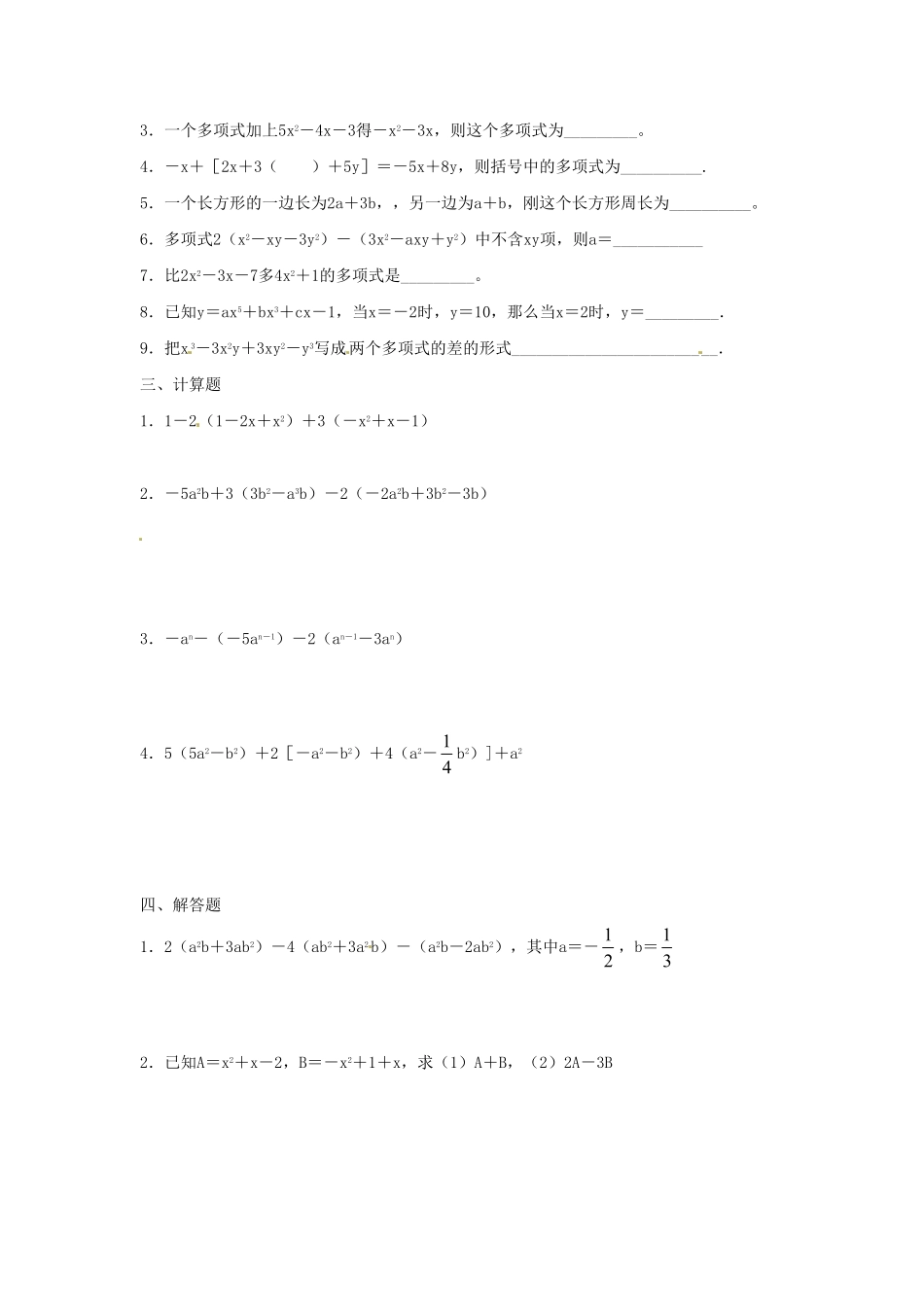 部编数学七年级上册2.2 整式的加减 同步练习1含答案.pdf_第2页