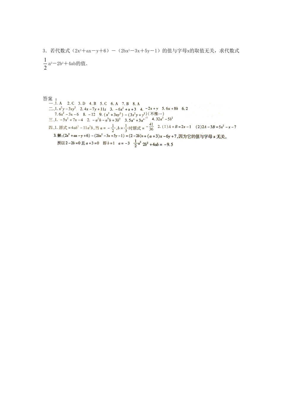 部编数学七年级上册2.2 整式的加减 同步练习1含答案.pdf_第3页