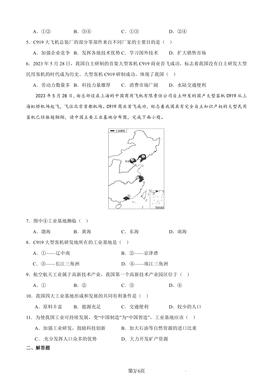 热点08 大国重器——C919大飞机实现商飞-备战2024年中考地理热点专题解读与训练（原卷版）.pdf_第3页