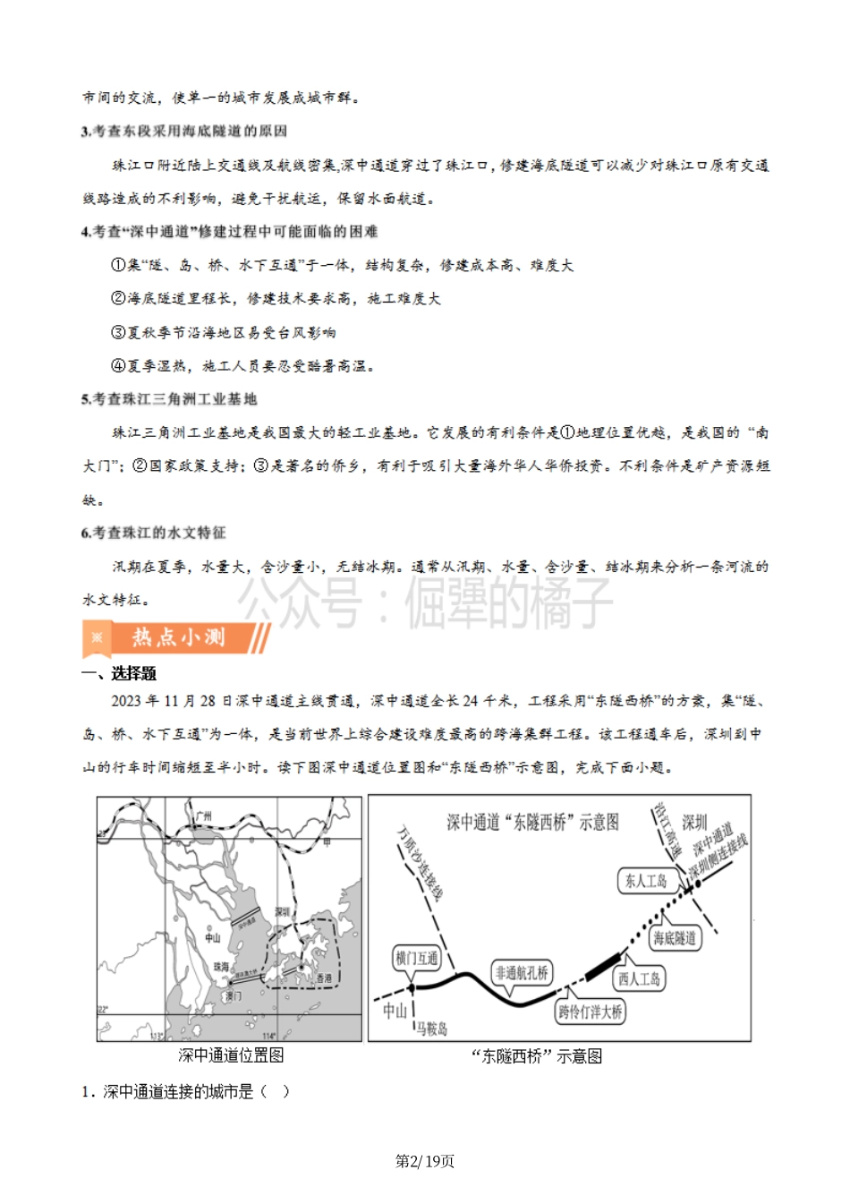 热点09 深中通道-备战2024年中考地理热点专题解读与训练（解析版）.pdf_第2页