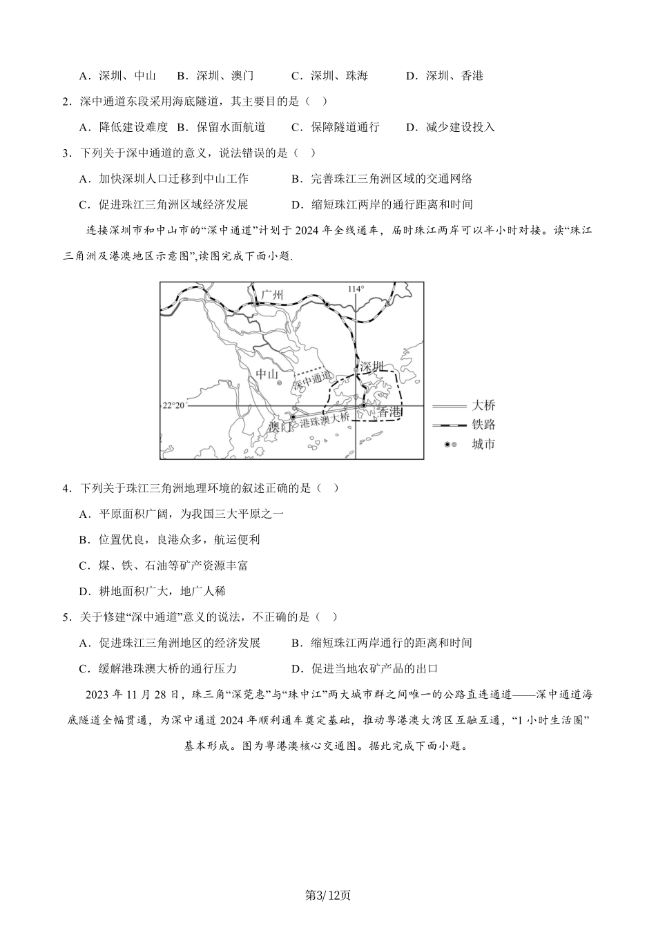 热点09 深中通道-备战2024年中考地理热点专题解读与训练（原卷版）.pdf_第3页