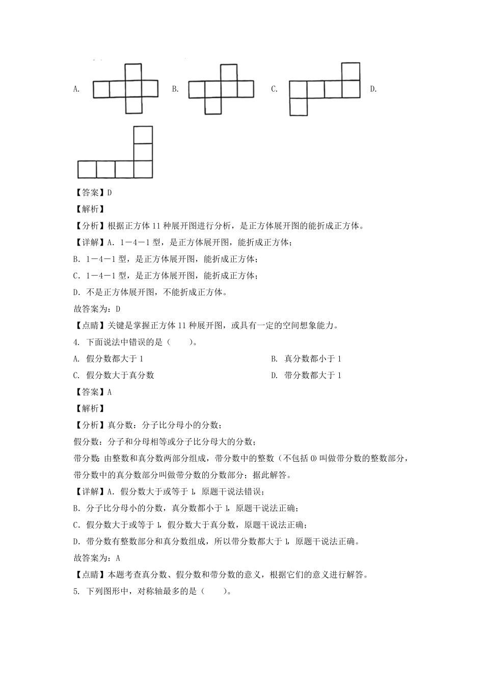 吉林省长春市六年级上册期中测数学试卷及答案北师大版.pdf_第2页