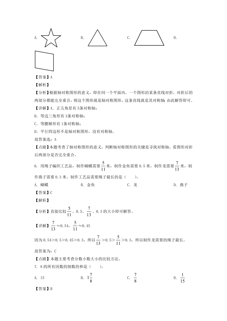 吉林省长春市六年级上册期中测数学试卷及答案北师大版.pdf_第3页