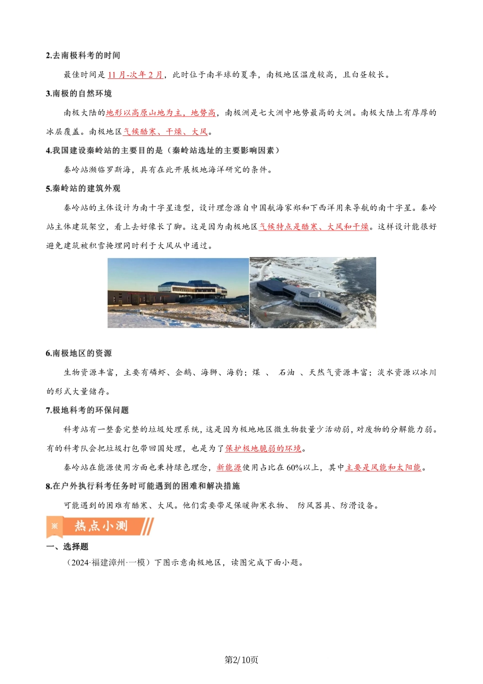 热点10 中国南极秦岭站-备战2024年中考地理热点专题解读与训练（原卷版）.pdf_第2页