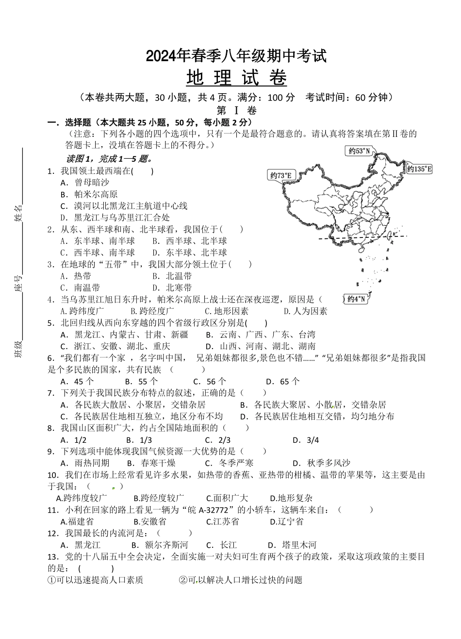 人教版八下地理-期中试卷.pdf_第1页