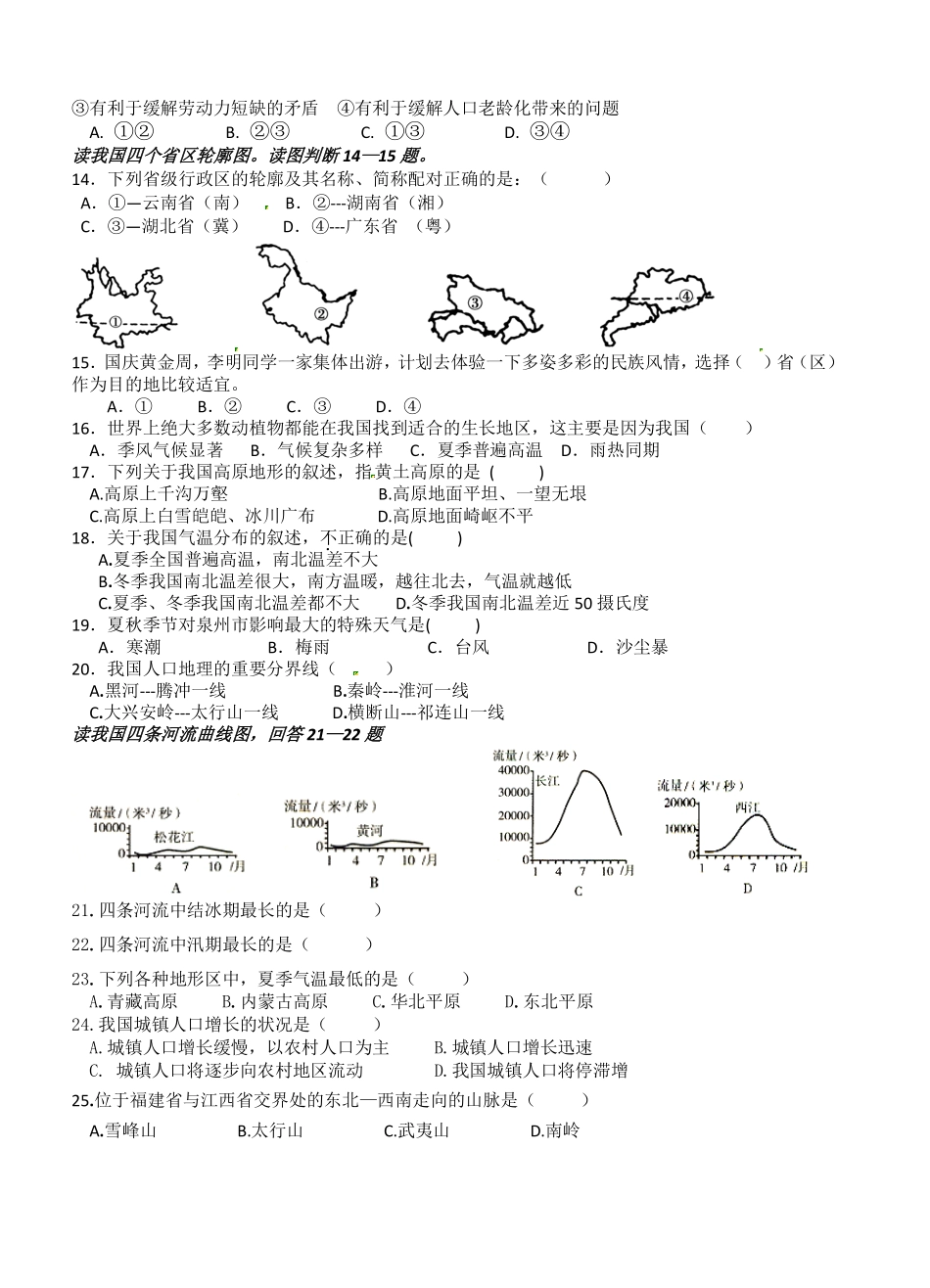 人教版八下地理-期中试卷.pdf_第2页
