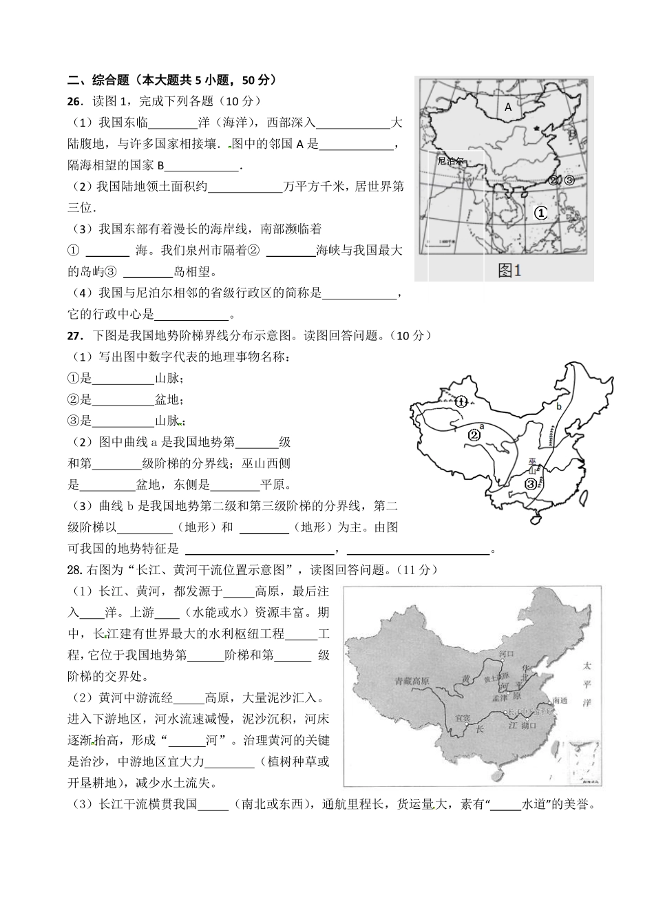 人教版八下地理-期中试卷.pdf_第3页