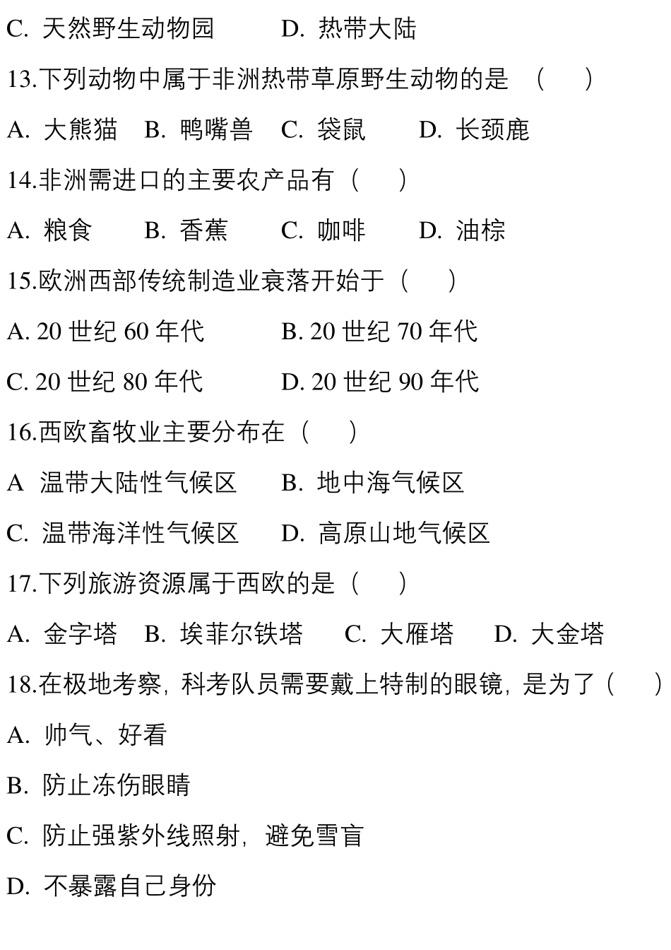 人教版七年级地理下期期中考试试卷.pdf_第3页