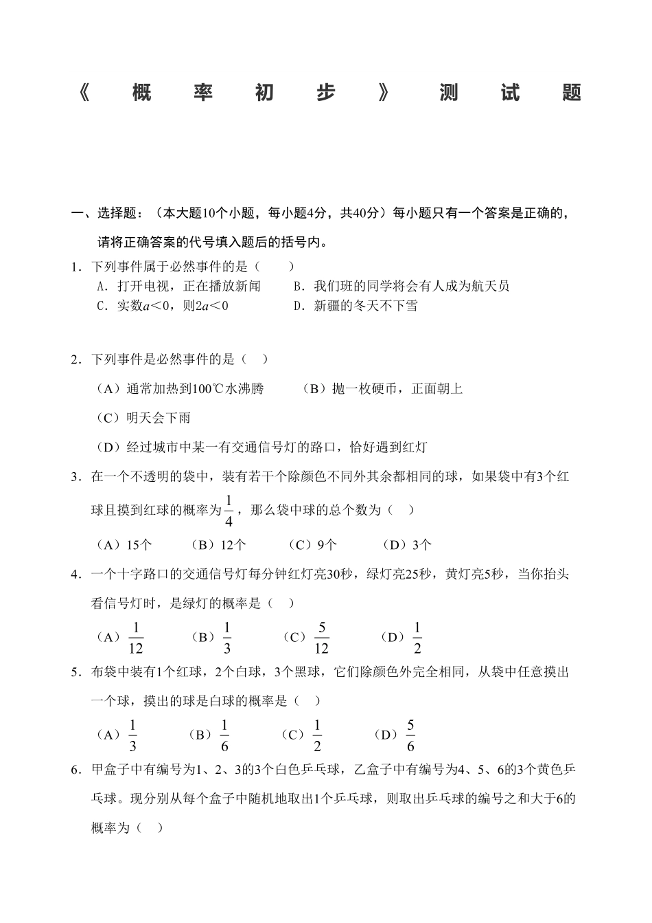 部编数学九年级上册25概率初步单元测试卷1含答案含答案.pdf_第1页