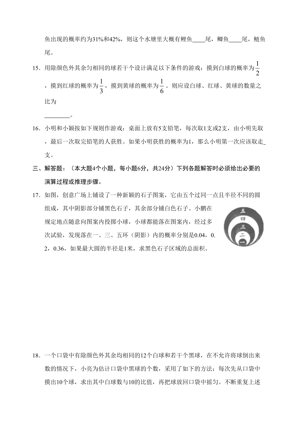 部编数学九年级上册25概率初步单元测试卷1含答案含答案.pdf_第3页