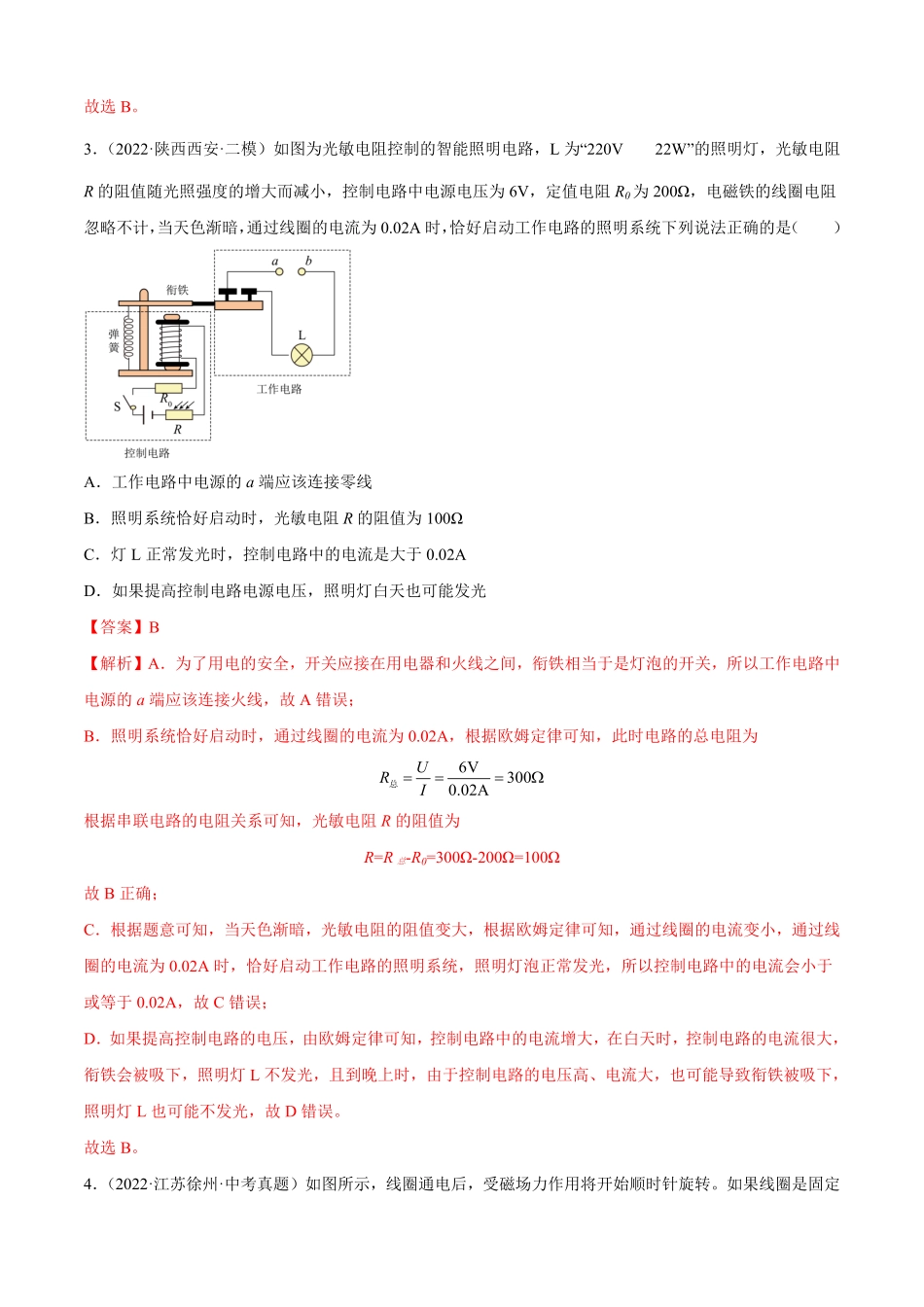 第20章电与磁B卷·能力提升解析版2023年九年级全一册单元双测AB卷.pdf_第2页
