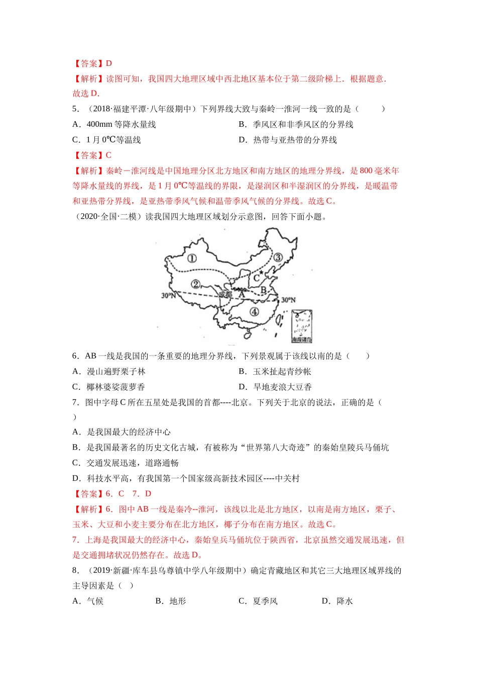 人教版期中测试卷（A卷夯实基础）-（解析版）.docx_第2页