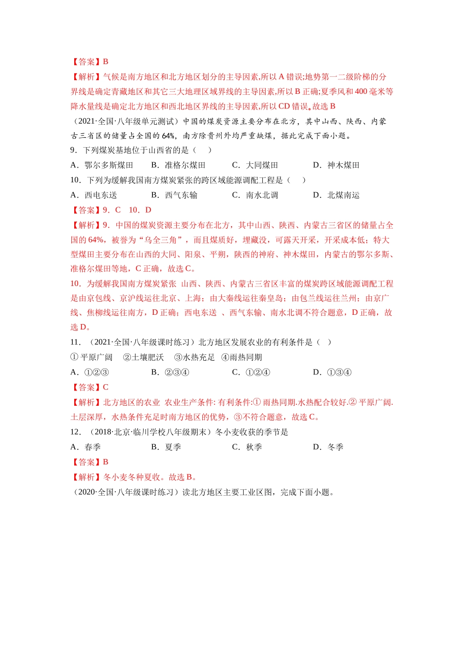 人教版期中测试卷（A卷夯实基础）-（解析版）.docx_第3页