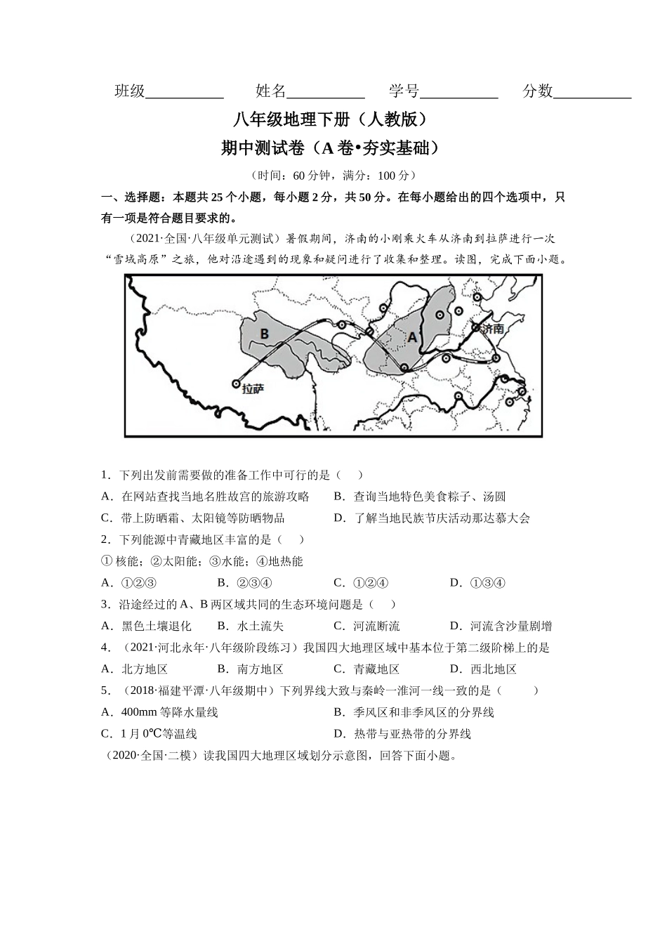 人教版期中测试卷（A卷夯实基础）-（原卷版）.docx_第1页